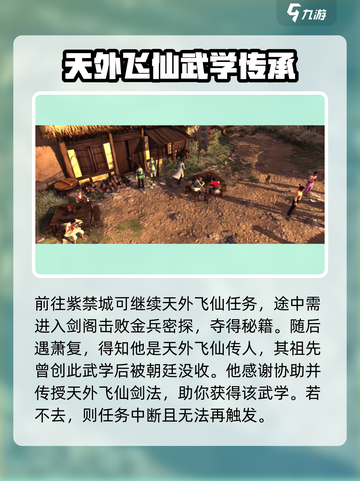 侠客风云传前传天外飞仙怎么获得介绍截图5