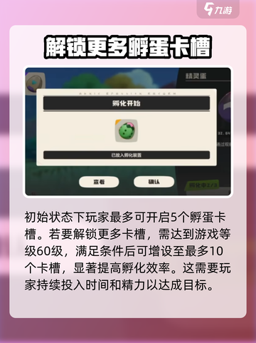 洛克王国💥手游孵蛋玩法大揭秘🎉截图3