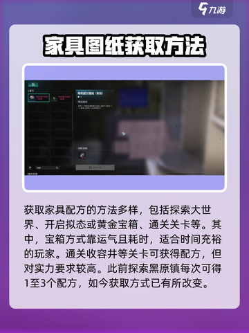 七日世界家具配方获取指南介绍截图3