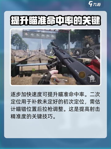 萤火突击靶场快速命中怎么提升介绍截图4