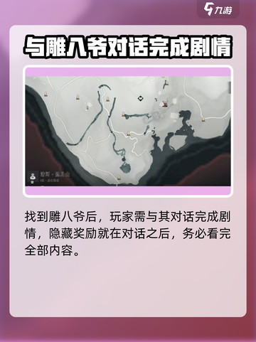 燕云十六声🔥清河有雕奇遇全流程攻略来啦！截图4