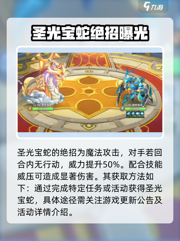 西普大陆手游圣光宝蛇怎么样介绍截图4