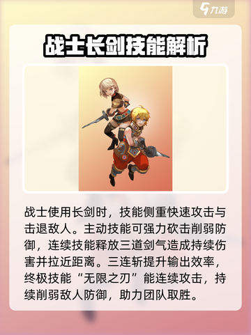 龙之谷世界战士怎么玩介绍截图3