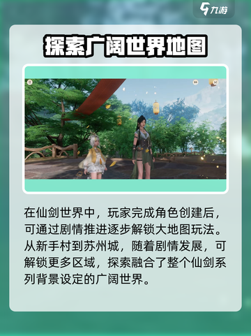仙剑世界🔥新手必看！快速开荒制胜秘籍✨截图2