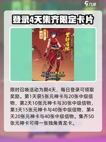 仙剑奇侠传新的开始限时召唤是什么介绍截图2