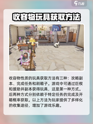 七日世界玩具怎么获得介绍截图2