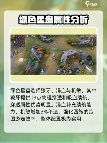 曙光英雄✨西施星盘最强搭配🔥速来学习！截图4