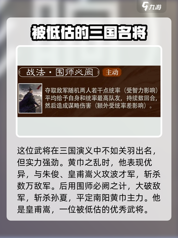 三国谋定天下朱儁怎么样介绍截图2