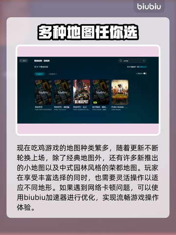 绝地求生加速器推荐🎉，玩家必备神器🔥截图2