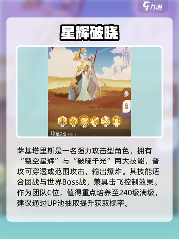 《剑与远征2》萨基塔里斯技能强度曝光！💥截图4