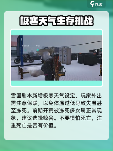 七日世界雪国人生新剧本攻略介绍截图3
