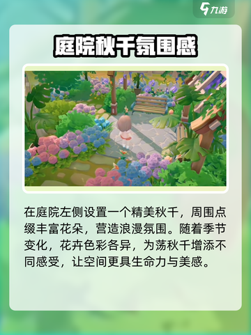 米姆米姆哈绣球花园怎么建造介绍截图4