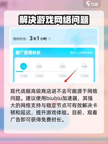 现代战舰高级商店一直打不开介绍截图2