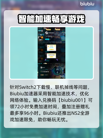 🔥Switch2加速器使用教程/ns2加速器🎮截图5