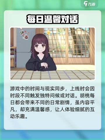 胡桃日记主角全名是什么介绍截图4