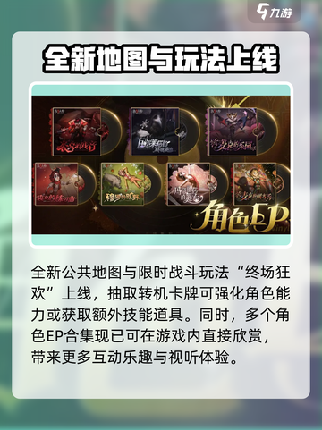 第五人格喧嚣再起资料片什么时候出介绍截图5