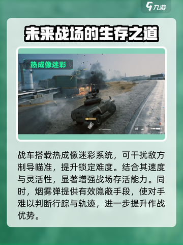 三角洲行动🔥FSV轮式突击炮载具全面解析💥截图4