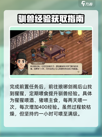 大侠立志传驯兽怎么提升介绍截图4