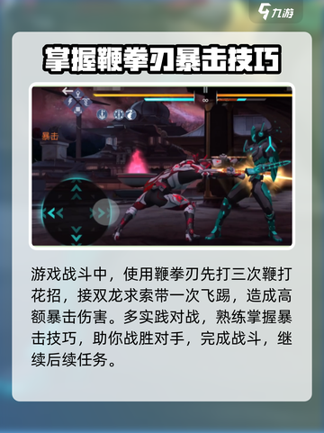 暗影格斗3💥暴击技巧大公开，轻松打出高额伤害！截图3