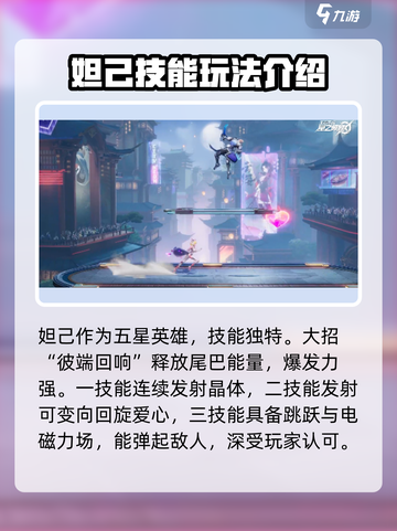 星之破晓🔥妲己VS貂蝉，谁才是真正的战场女王？💥截图2