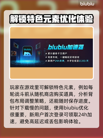 背包乱斗下载慢？这款加速器让你瞬间飙车🚀🔥截图3