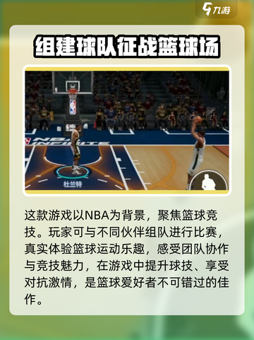 热血美职篮什么时候上线介绍截图3
