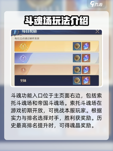 斗罗大陆：索托斗魂场🔥必胜规则大揭秘！截图2
