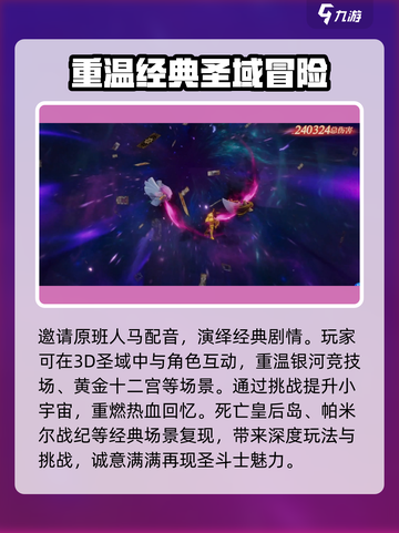 圣斗士星矢重生2💥测试时间曝光！🔥截图4