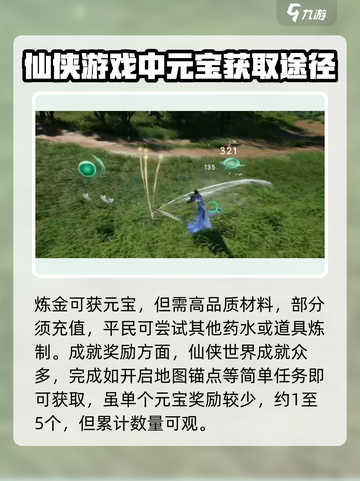 仙剑世界元宝爆赚秘籍🔥玩家必看！截图3