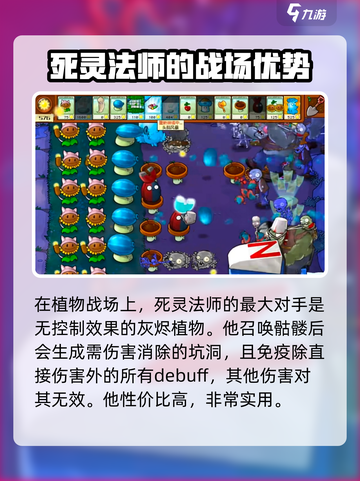 植物大战僵尸杂交版死灵法师僵尸厉害吗介绍截图4