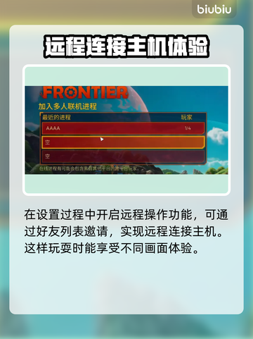 光年边境联机方式💡超简单！游戏党必看！截图3