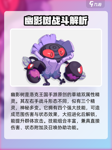 洛克王国暗系宠物大揭秘！🔥手游玩家必看截图4