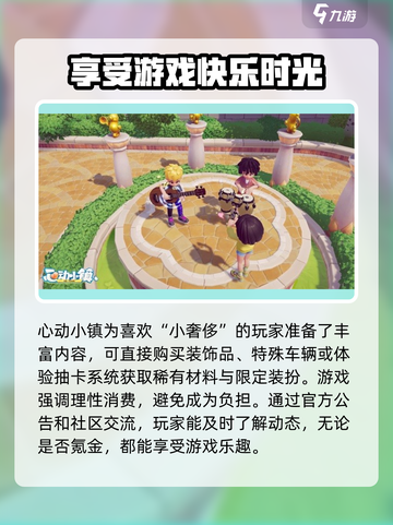 心动小镇🔥超全氪金攻略，快速变强秘籍🎉截图4