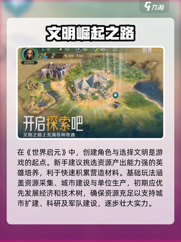世界启元手游攻略介绍截图2