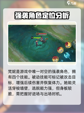 决胜巅峰梵妮怎么玩介绍截图2