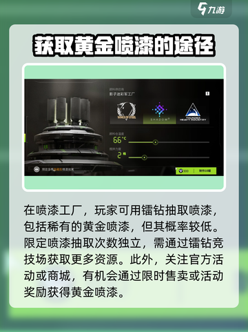 萤火突击💥黄金喷漆获取攻略🎉喷漆使用技巧大公开！截图3