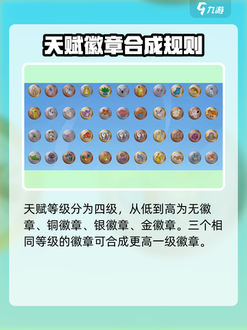 宝可梦大集结天赋升级介绍介绍截图3