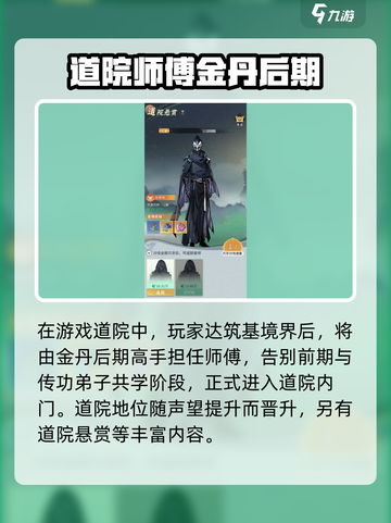 问剑长生道院怎么玩介绍截图2