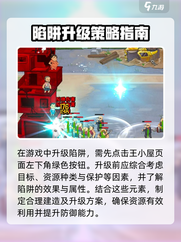 王小屋的屋屋保卫战陷阱在哪升级介绍截图2