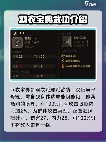 《大江湖之苍龙与白鸟》童养吾天赋武功全解析！🔥截图4