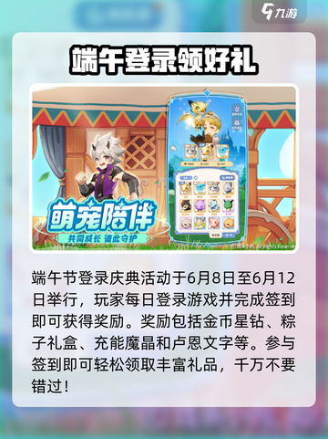 出发吧麦芬2024端午节活动🔥奖励大揭秘！🎮截图2