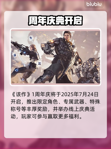《第一后裔》1周年庆时间曝光！🎉截图2