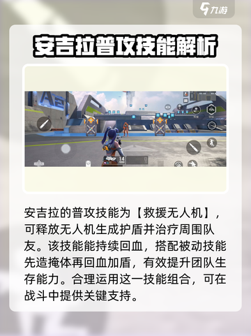 高能英雄安吉拉绝招介绍介绍截图4