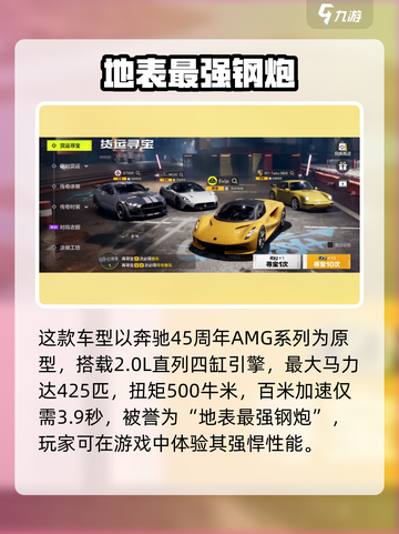 极品飞车集结AMG ONE性能曝光💥🎮截图2