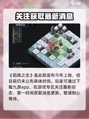 陷阵之志手游公测时间🔥等不及了！🎮截图2