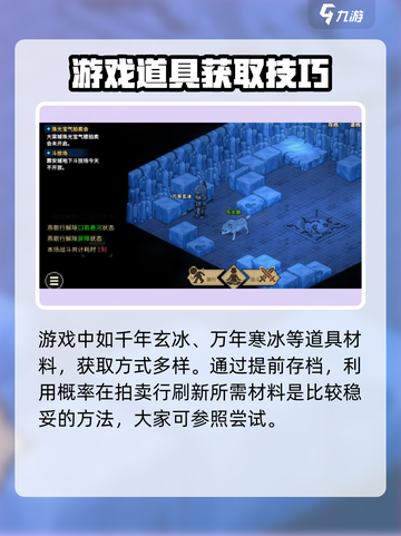 大侠立志传千年寒冰怎么刷介绍截图5