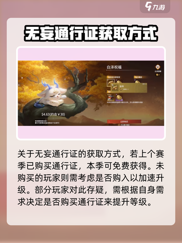 永劫无间手游氪金攻略💥新手必看🔥截图3