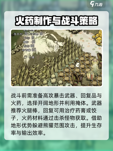 饥荒联机版秋季boss怎么打介绍截图2