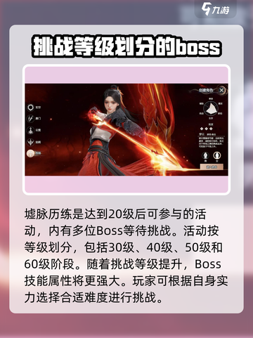 剑侠情缘墟脉历练🔥超详细玩法攻略来了！截图2