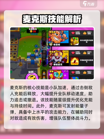 爆裂小队麦克斯🔥强度分析：超神还是废柴？截图3